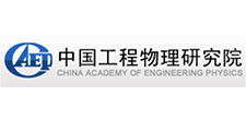 中國工程物理研究院
